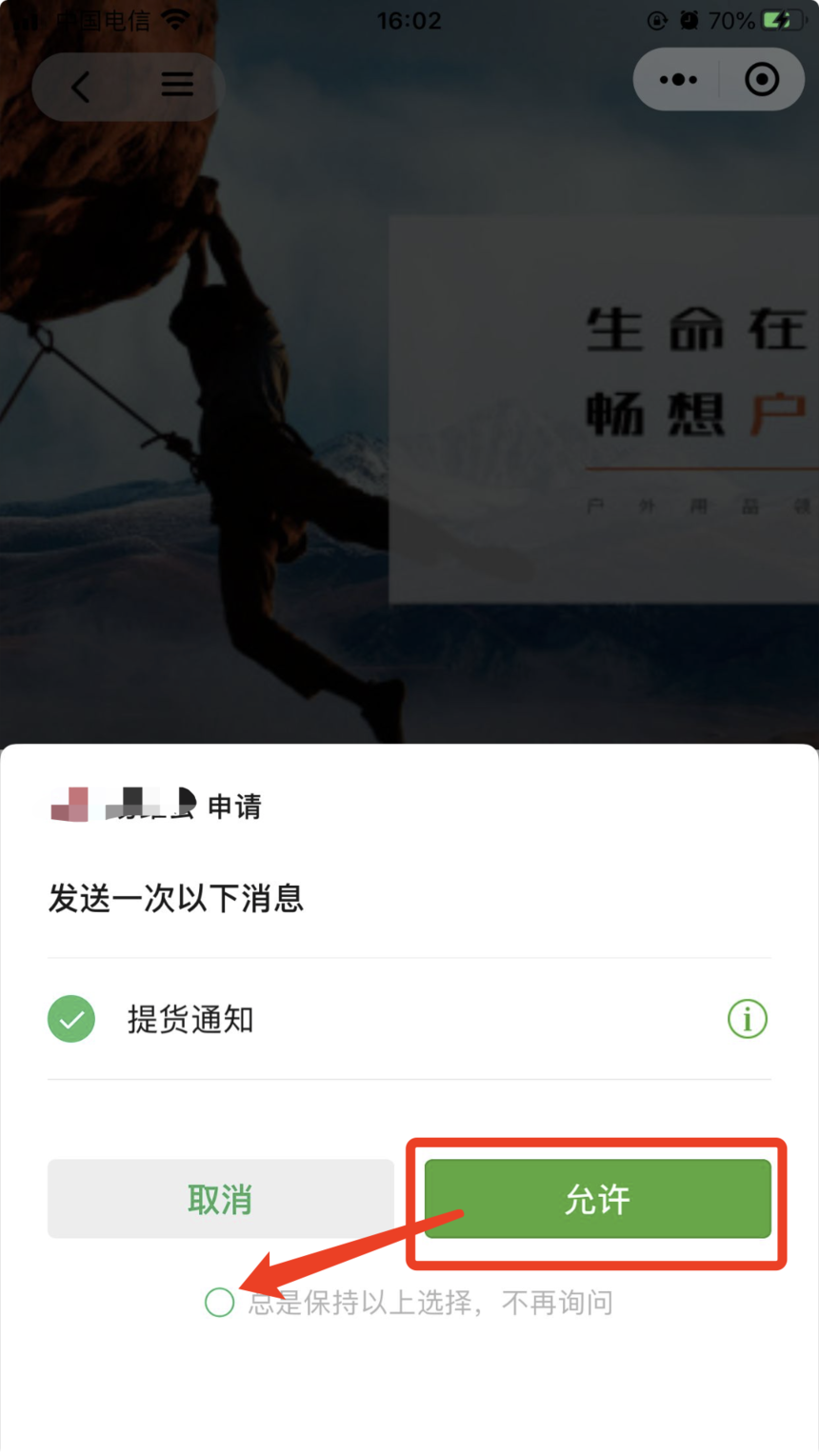 小程序通知功能開發(fā)(微信小程序消息通知api)