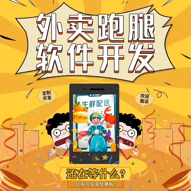 深圳跑腿小程序開(kāi)發(fā)(開(kāi)發(fā)跑腿小程序多少錢(qián))