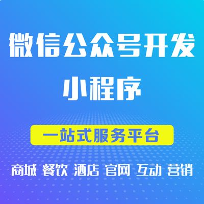 青島小程序餐飲開發(fā)系統(tǒng)(青島小程序餐飲開發(fā)系統(tǒng)平臺(tái))