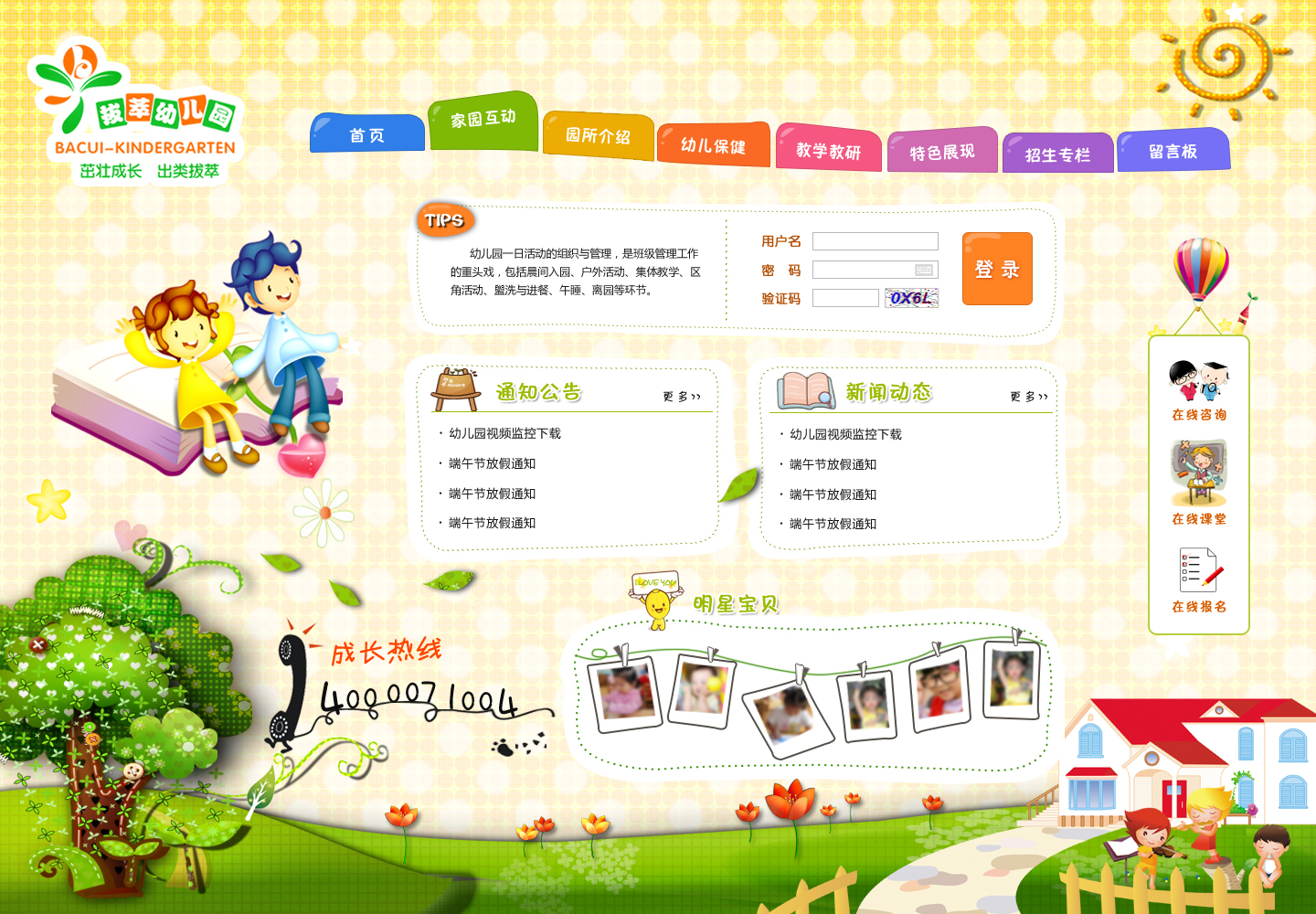 幼兒園網(wǎng)站建設(shè)(幼兒園網(wǎng)站建設(shè)論文題目)