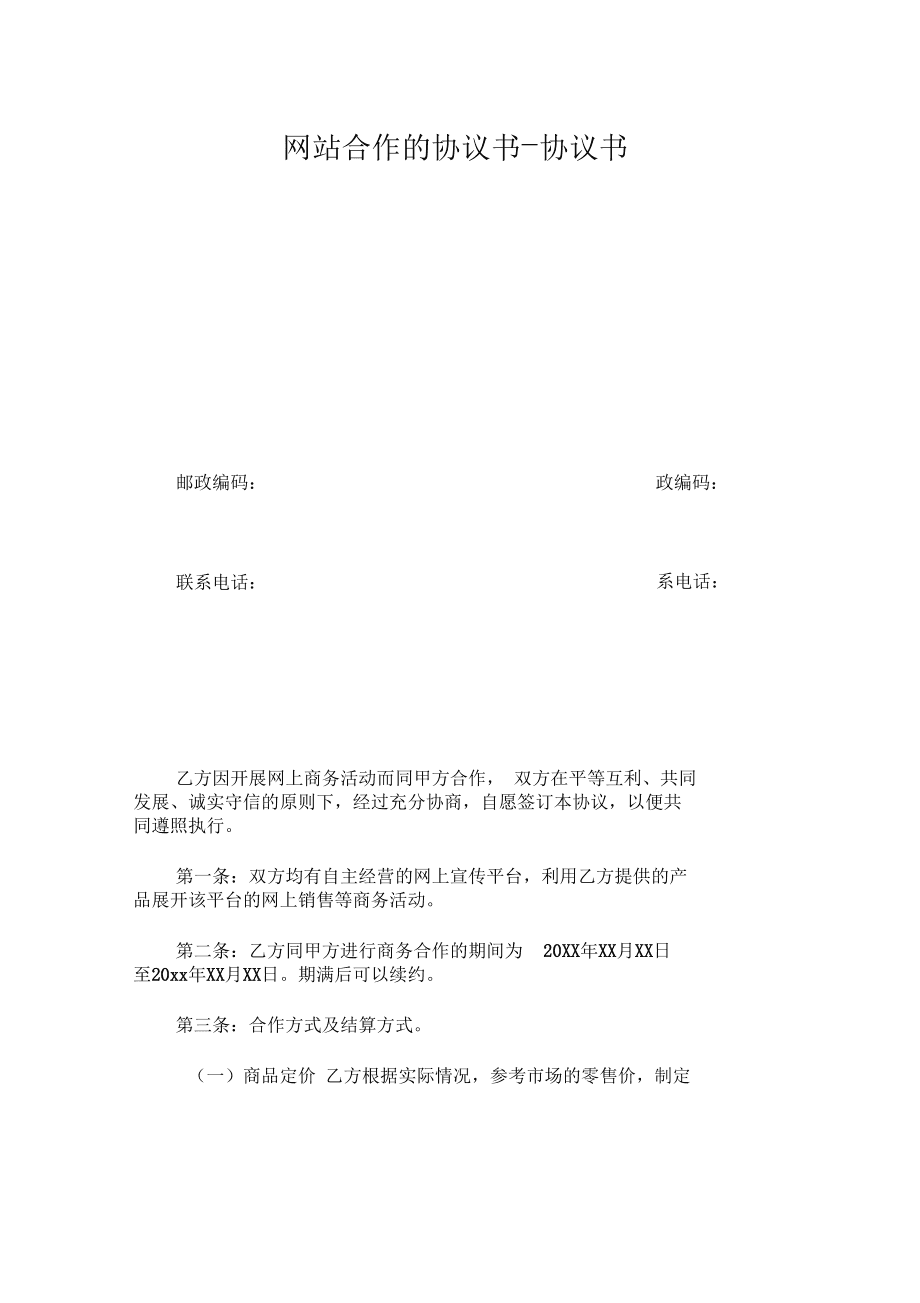 個人網(wǎng)站建設(shè)合同(個人網(wǎng)站建設(shè)合同范本)