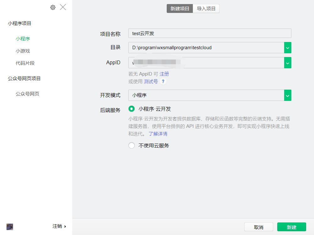 小程序開通云開發(fā)(微信小程序開發(fā)云服務(wù))