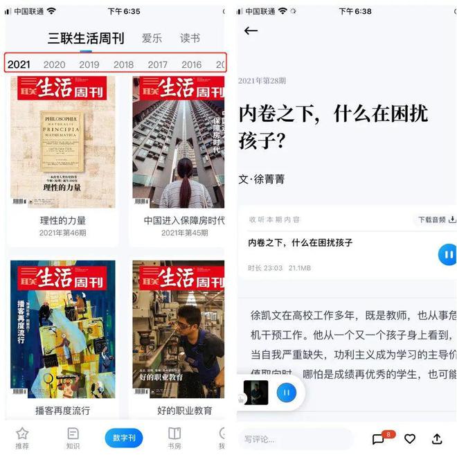 中國互聯(lián)網(wǎng)新聞周報(bào)(中國互聯(lián)網(wǎng)新聞周報(bào)電子版)