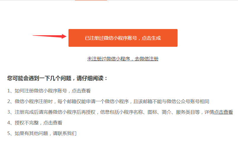 小程序開發(fā)授權(小程序開發(fā)授權彈窗能禁用嗎)