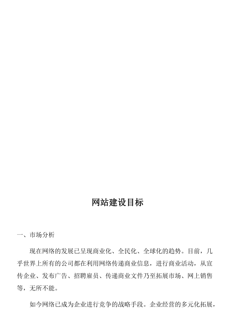 網(wǎng)站建設(shè)方案書(shū)個(gè)人(網(wǎng)站建設(shè)方案書(shū)ppt)