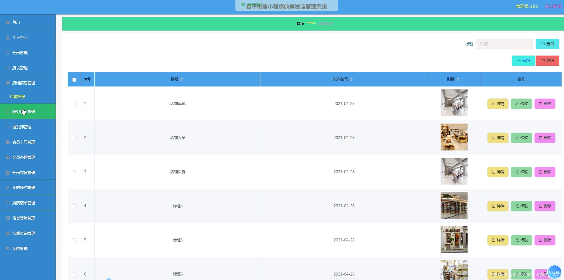 小程序商城后臺(tái)開發(fā)的簡(jiǎn)單介紹