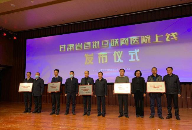 甘肅互聯(lián)網(wǎng)醫(yī)院新聞報道(甘肅互聯(lián)網(wǎng)醫(yī)院新聞報道視頻)