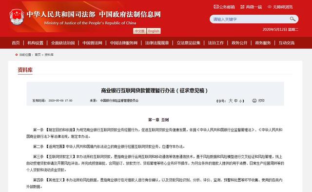 互聯(lián)網(wǎng)貸款辦法最新消息(互聯(lián)網(wǎng)貸款辦法最新消息查詢)