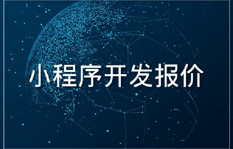 小程序開發(fā)前期調(diào)研(小程序開發(fā)前期調(diào)研方案)