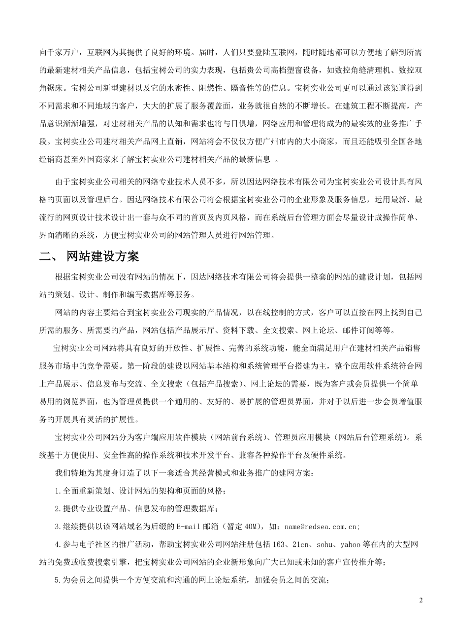福州網(wǎng)站建設(shè)方案書范文的簡單介紹