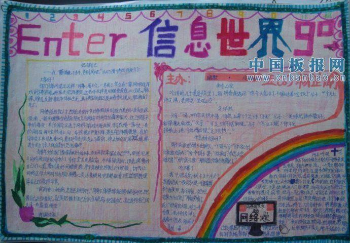 有關(guān)互聯(lián)網(wǎng)新聞的手抄報(以我們的互聯(lián)網(wǎng)為題的手抄報)