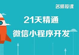 微信小程序開發(fā)學(xué)習(xí)(微信小程序開發(fā)學(xué)什么)
