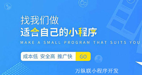 外貿(mào)小程序開發(fā)推廣公司(外貿(mào)小程序開發(fā)推廣公司怎么樣)