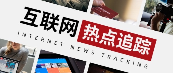 新聞節(jié)目互聯(lián)網(wǎng)(新媒體平臺(tái)的新聞節(jié)目)