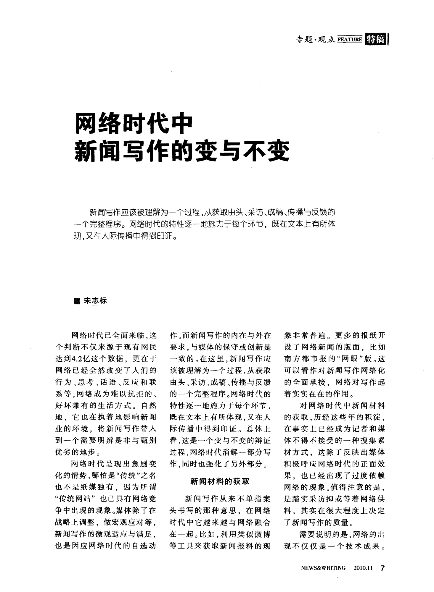 互聯(lián)網(wǎng)時代新聞生產(chǎn)之變(互聯(lián)網(wǎng)對新聞業(yè)產(chǎn)生了怎樣的變革)