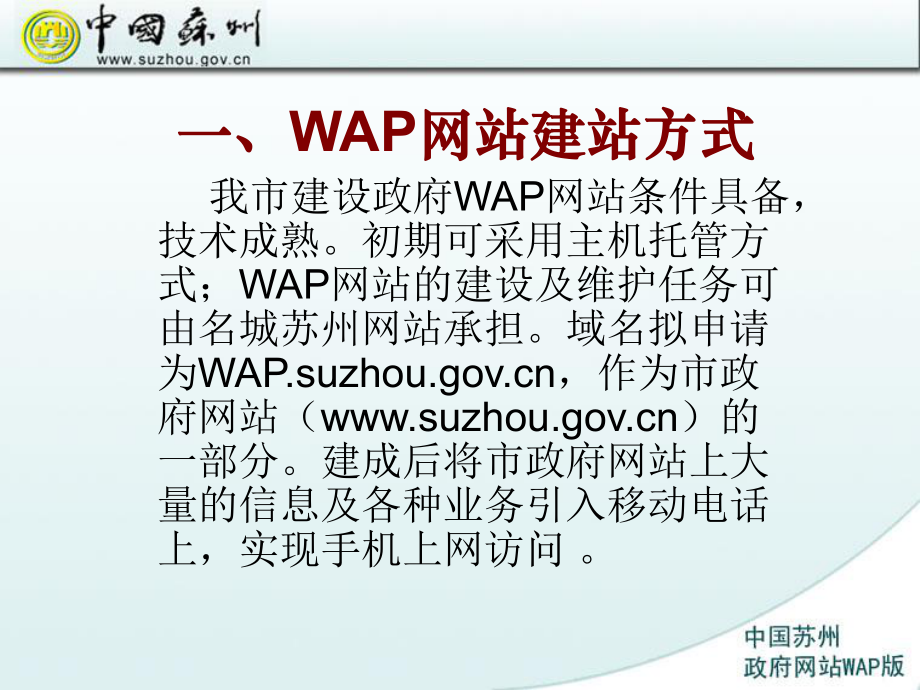 wap網(wǎng)站建設(shè)步驟(手機(jī)wap網(wǎng)站建站系統(tǒng))