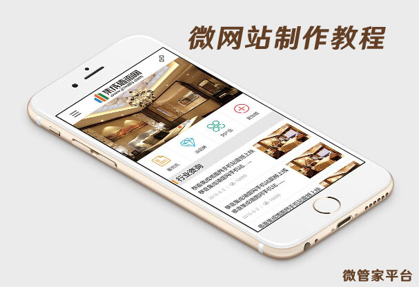 微網(wǎng)站建設(shè)(微網(wǎng)站建設(shè)招聘)