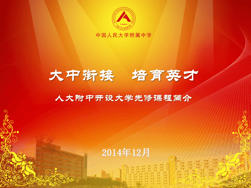 人大附中網(wǎng)站建設(shè)(人大附中網(wǎng)站建設(shè)項目)