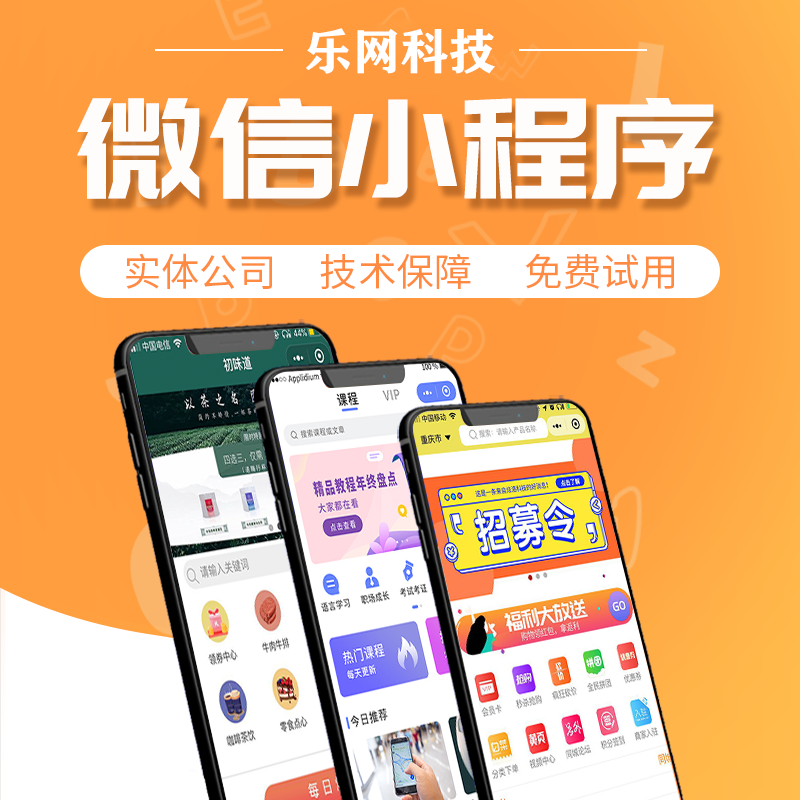 新沂小程序開發(fā)模板電話的簡(jiǎn)單介紹