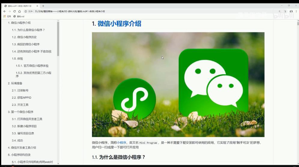 微信小程序開發(fā)視頻教程(微信小程序開發(fā)視頻最新教程)