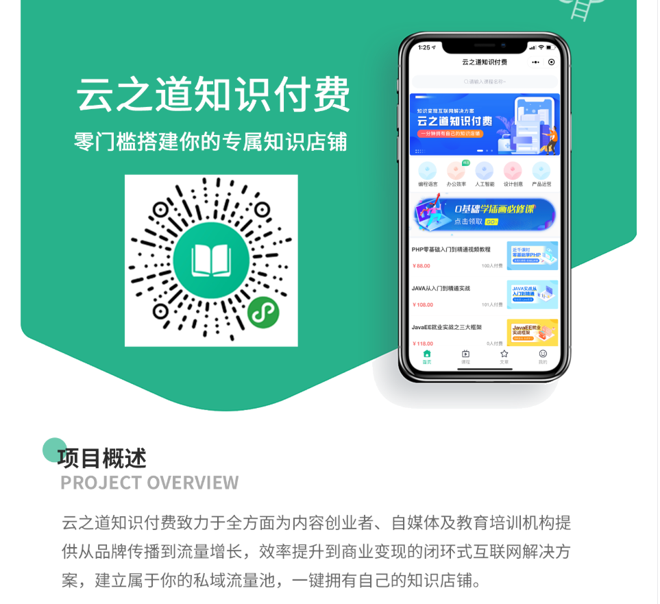 濟(jì)南知識(shí)付費(fèi)小程序開(kāi)發(fā)(濟(jì)南知識(shí)付費(fèi)小程序開(kāi)發(fā)平臺(tái))