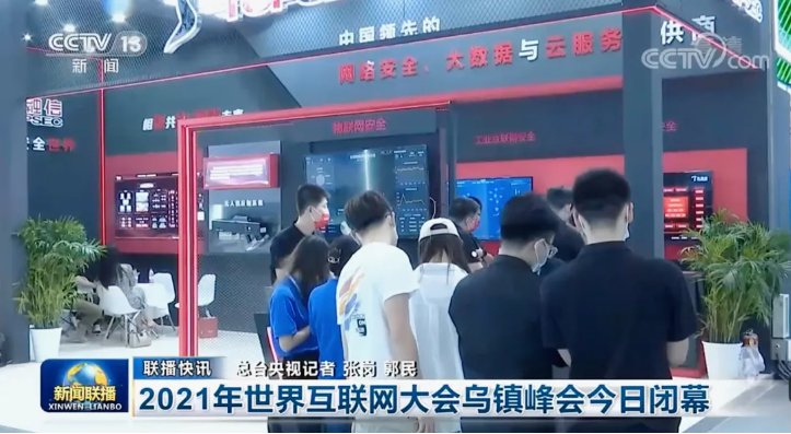 互聯(lián)網(wǎng)大會(huì)央視新聞解說(shuō)詞的簡(jiǎn)單介紹