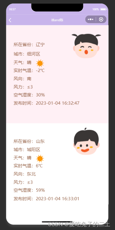 微信小程序開發(fā)天氣預(yù)報(bào)(微信小程序開發(fā)天氣預(yù)報(bào)系統(tǒng))