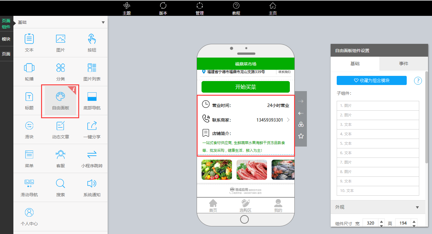 包含撫順小程序教程開(kāi)發(fā)的詞條