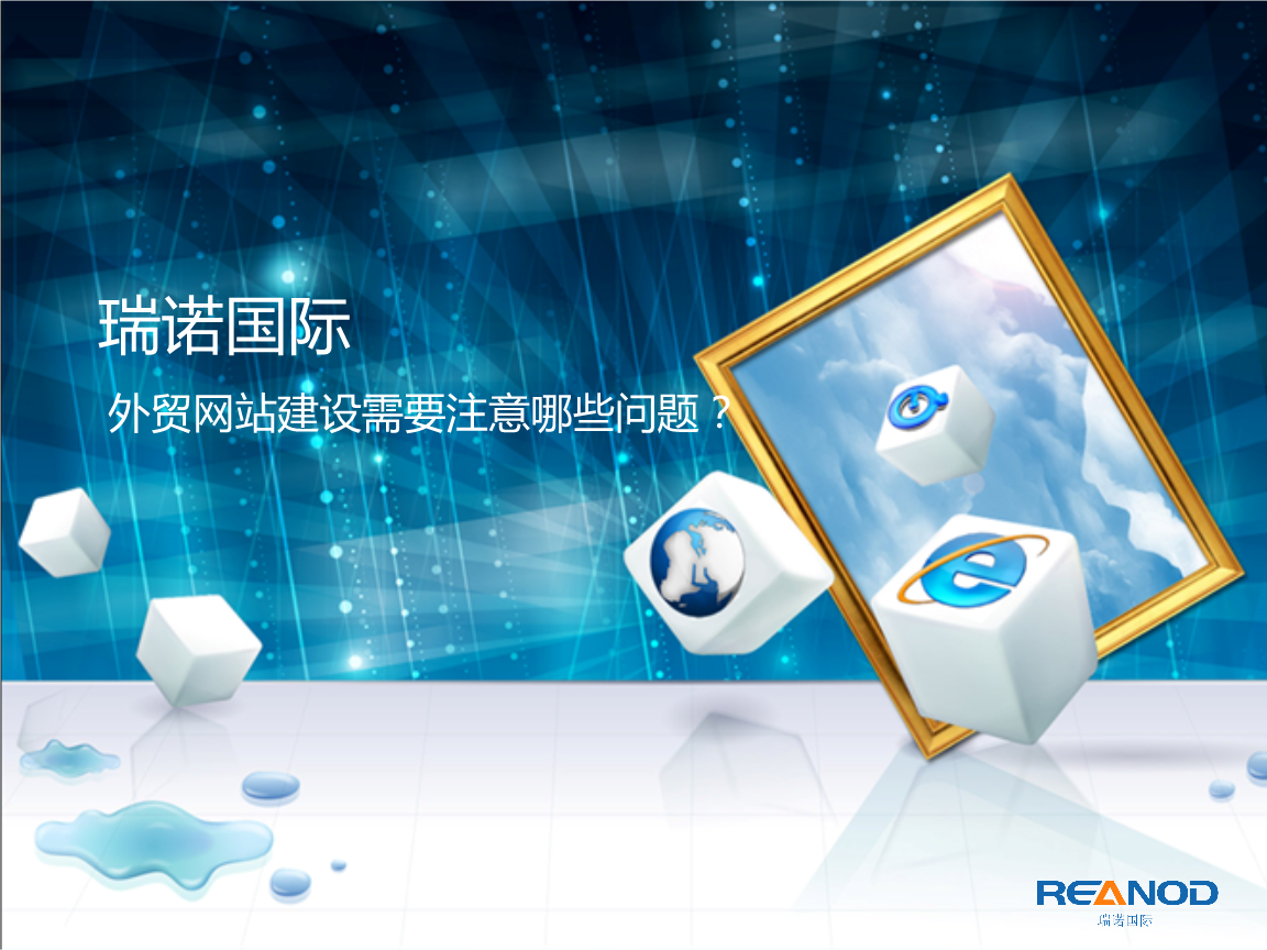 中山外貿(mào)網(wǎng)站建設(shè)(中山外貿(mào)網(wǎng)站建設(shè)方案)