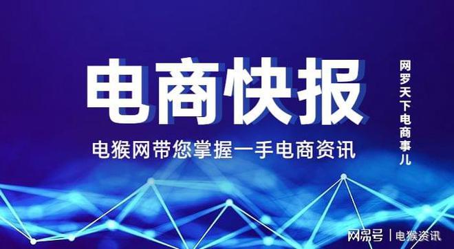 互聯(lián)網(wǎng)電商新聞報道稿范文(互聯(lián)網(wǎng)電商新聞報道稿范文模板)