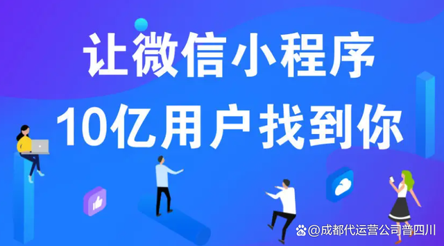 鐵嶺企業(yè)小程序開(kāi)發(fā)制作(鐵嶺企業(yè)小程序開(kāi)發(fā)制作公司)