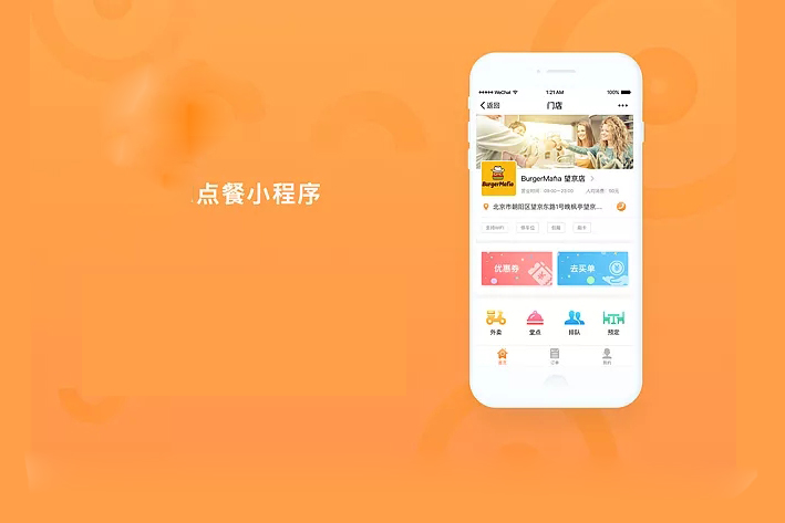 訂餐小程序開(kāi)發(fā)哪家便宜(小程序訂餐系統(tǒng)開(kāi)發(fā)的意義)