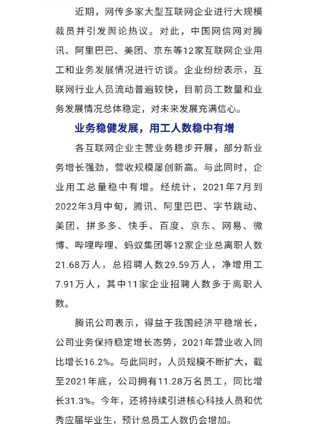 互聯(lián)網(wǎng)裁員新聞報(bào)道(互聯(lián)網(wǎng)裁員新聞報(bào)道稿)