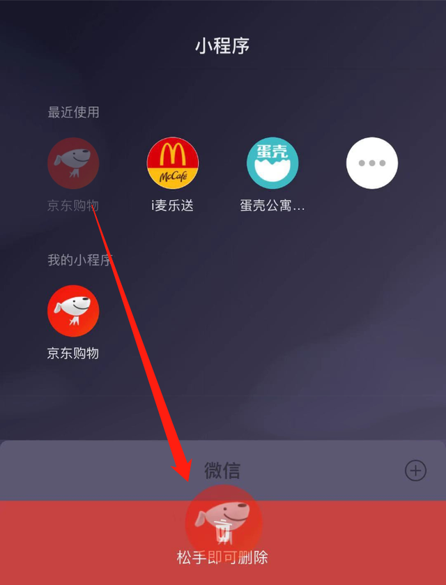 怎么刪除小程序開發(fā)(如何刪除使用的小程序)