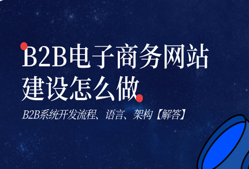 建設(shè)商務(wù)網(wǎng)站(建投商務(wù)網(wǎng)電子平臺)