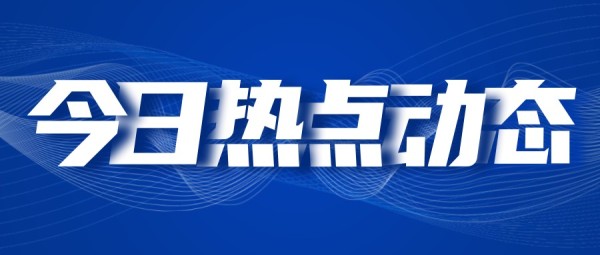 關于新聞熱點后續(xù)網站建設的信息