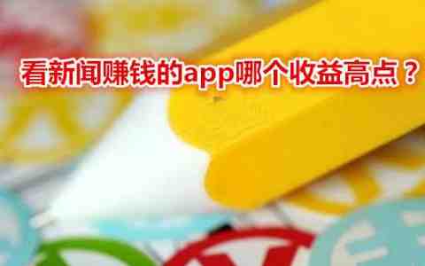 互聯(lián)網(wǎng)巨頭看新聞賺錢(qián)(互聯(lián)網(wǎng)巨頭看新聞賺錢(qián)嗎)