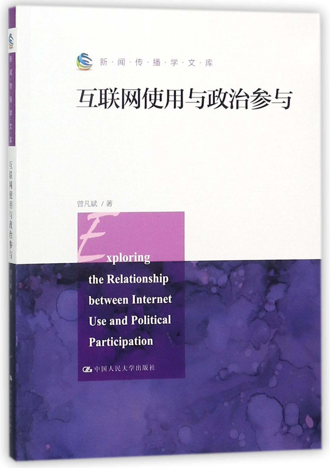 互聯(lián)網(wǎng)新聞的利與弊(互聯(lián)網(wǎng)對(duì)新聞?dòng)心男└淖?