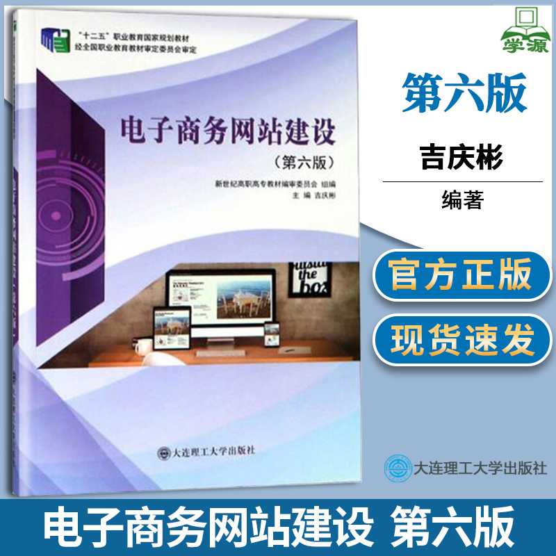 電子商務(wù)網(wǎng)站建設(shè)教材(電子商務(wù)網(wǎng)站建設(shè)規(guī)劃范文)