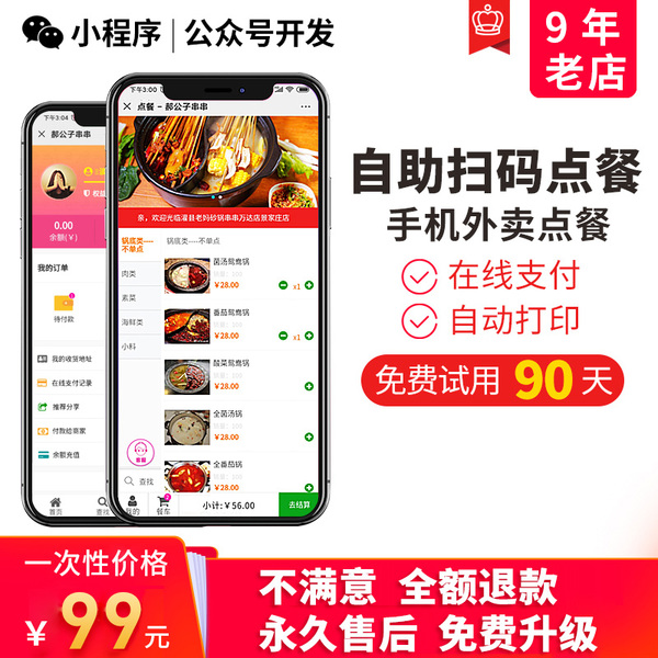 餐飲微信小程序開發(fā)(餐飲微信小程序開發(fā)搭建)