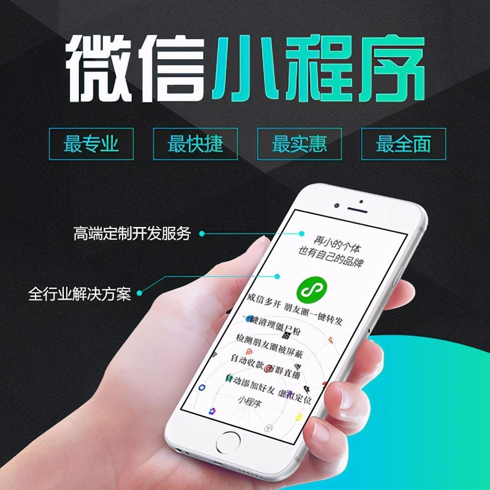 邯鄲新聞小程序開發(fā)(邯鄲小程序?qū)I(yè)開發(fā)團(tuán)隊(duì))