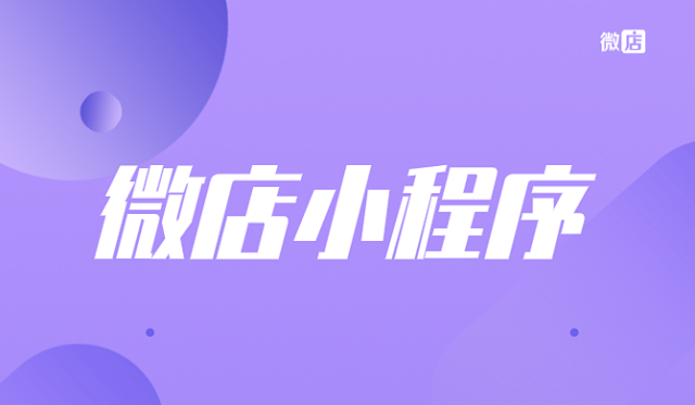 福州小程序開(kāi)發(fā)哪家靠譜(福州小程序制作公司排行榜)