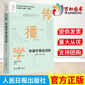 互聯(lián)網(wǎng)新聞傳播學(xué)理論(傳播學(xué) 互聯(lián)網(wǎng))