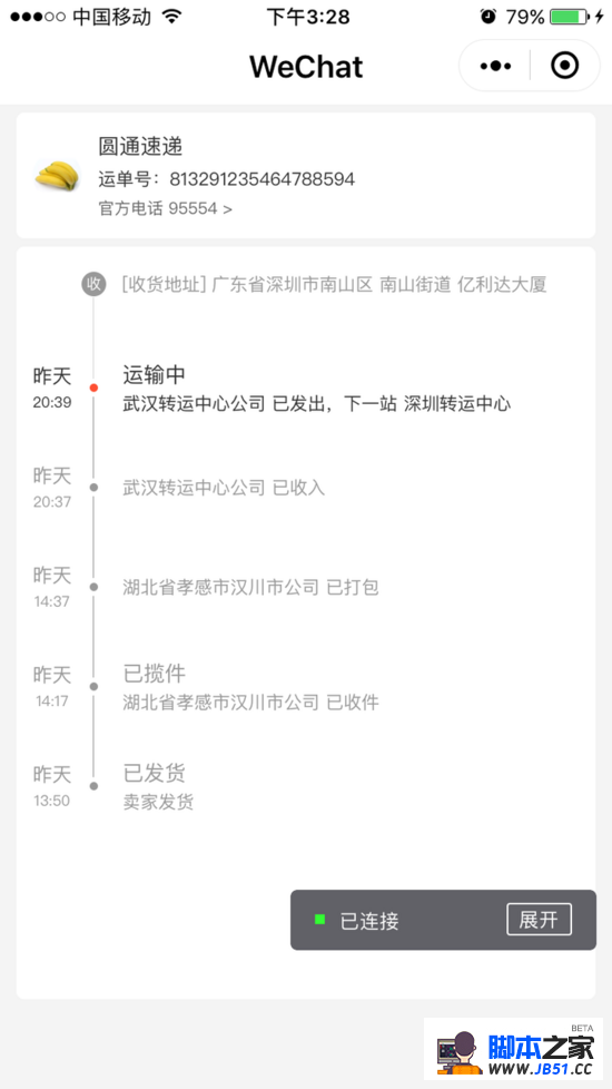 曲阜物流小程序開發(fā)(曲阜哪里有制作微信小程序)