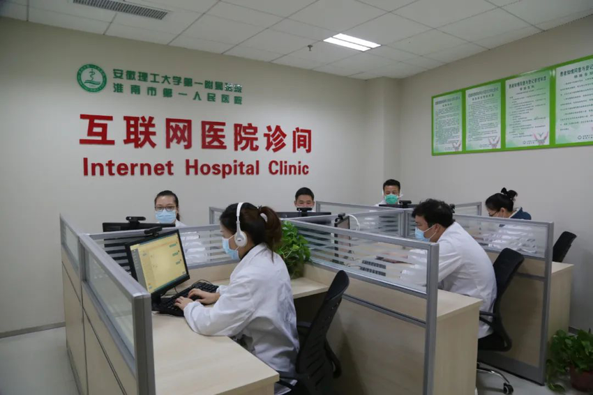 安徽互聯(lián)網(wǎng)醫(yī)院新聞發(fā)布會(安徽醫(yī)科大學第一附屬醫(yī)院互聯(lián)網(wǎng)醫(yī)院)