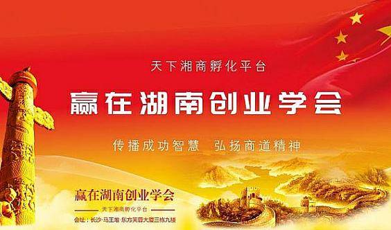 長沙互聯(lián)網(wǎng)創(chuàng)業(yè)新聞頻道(長沙互聯(lián)網(wǎng)創(chuàng)業(yè)新聞頻道官網(wǎng))