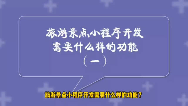 旅游小程序定制開發(fā)(旅游小程序定制開發(fā)流程)