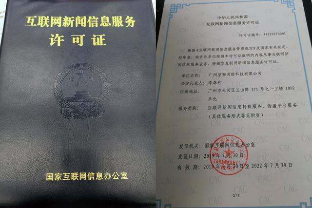 國家互聯(lián)網(wǎng)新聞服務(wù)許可(互聯(lián)網(wǎng)新聞信息服務(wù)許可管理規(guī)定)