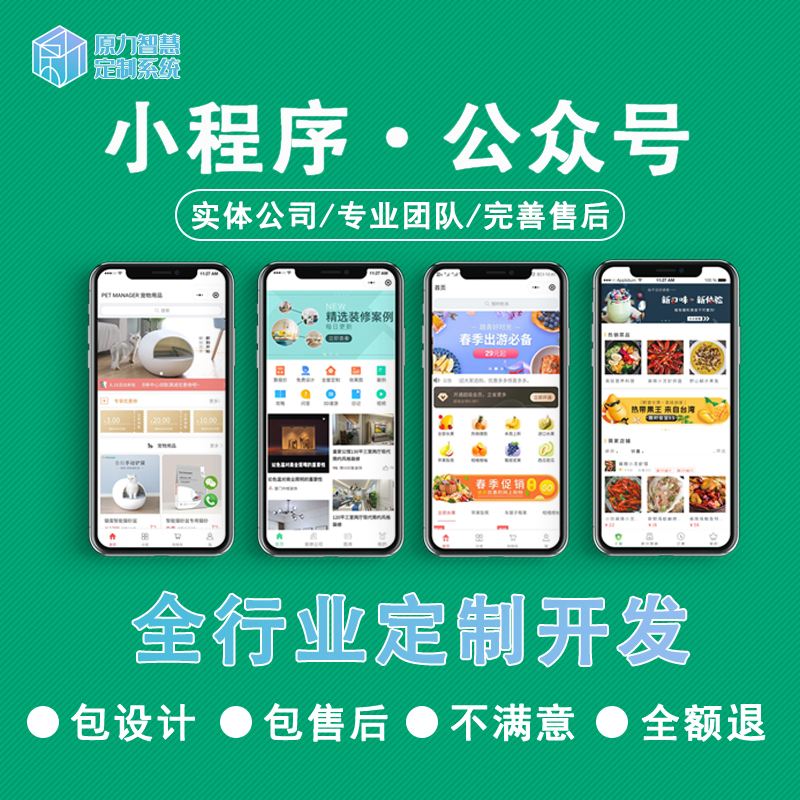 全無(wú)錫小程序開(kāi)發(fā)制作(蘇州小程序定制開(kāi)發(fā)制作)