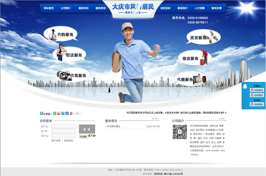 大慶網(wǎng)站建設(shè)網(wǎng)站推廣(大慶網(wǎng)頁(yè)制作公司)